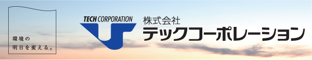 株式会社テックコーポレーション